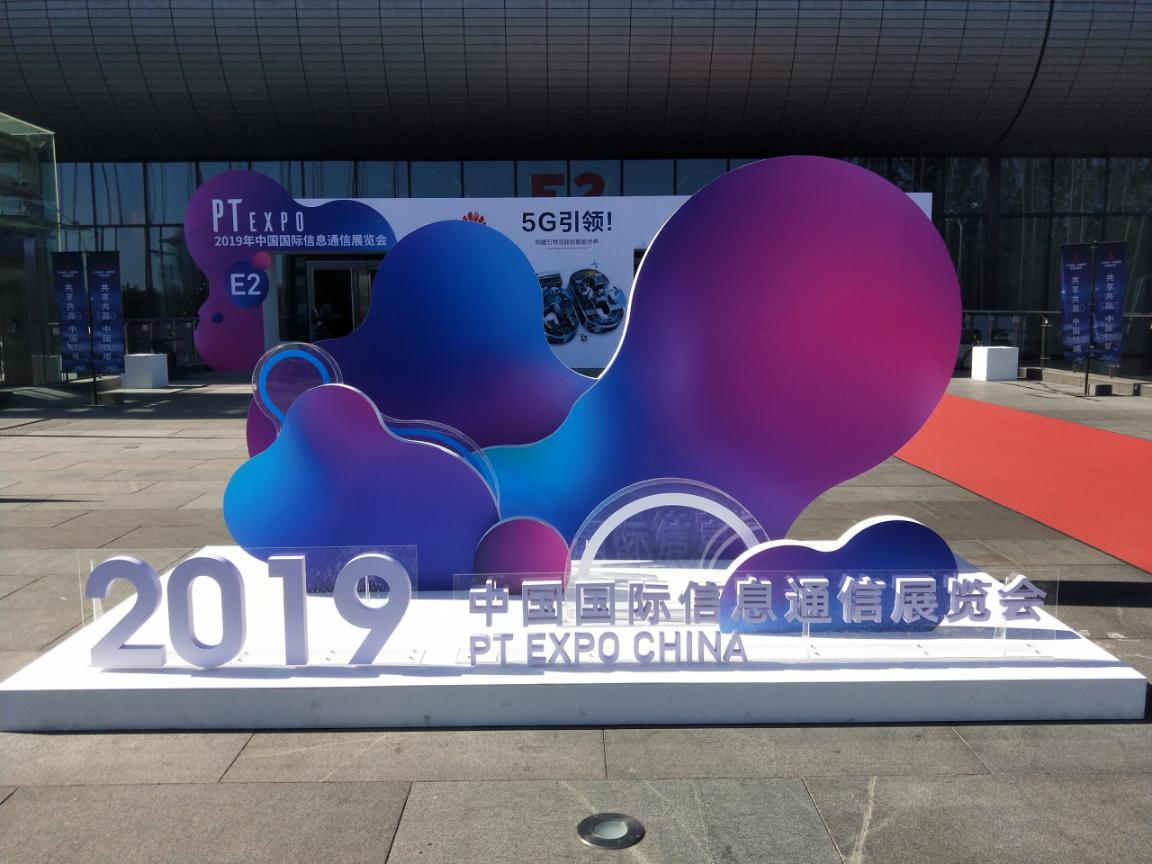 2019年中国国际信息通信展览会圆满闭幕